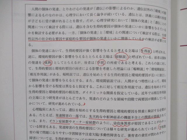 ST83-104 Z会 大学院入試対策 臨床心理士専門科目 添削問題/大学院英語