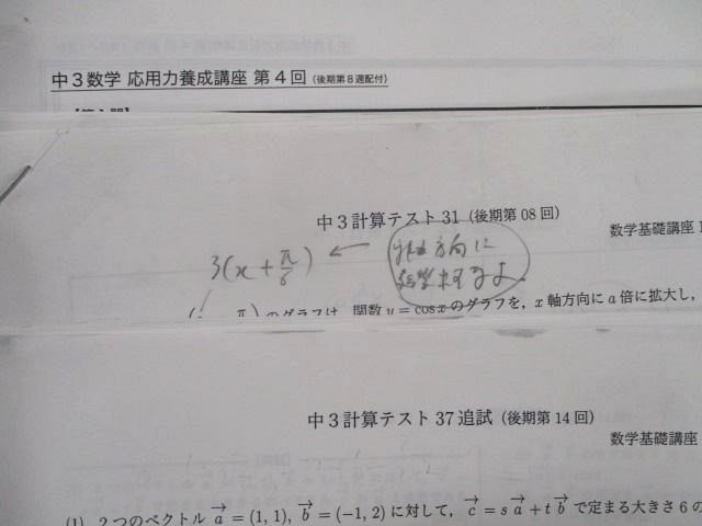 ST81-052 鉄緑会 中3数学基礎講座II/問題集 第2部【テスト計52回分付