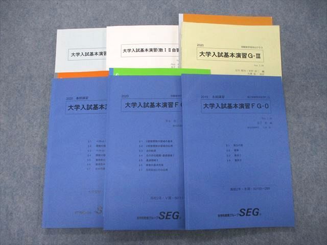 ST05-060 SEG 高2/3 受験理系数学 大学入試基本演習FG/G-0~III/数III