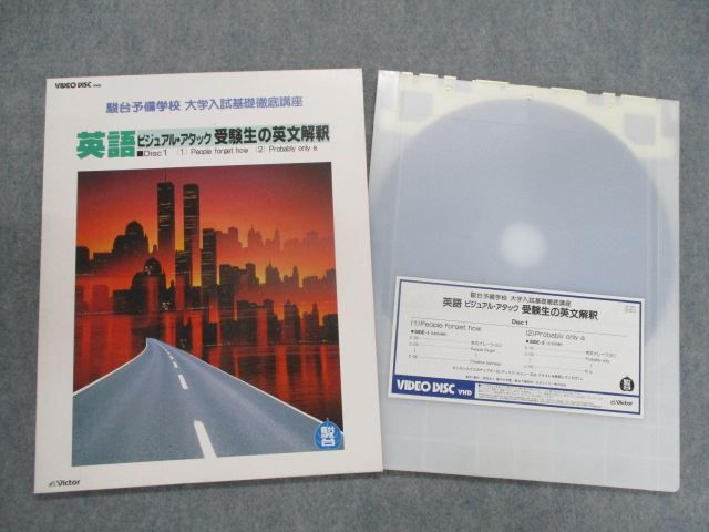 SV81-016 駿台 大学入学基礎徹底講座 英語ビジュアルアタック SV81-016 駿台 大学入学基礎徹底講座 英語ビジュアルアタック