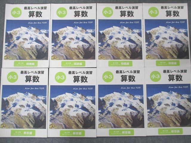 RT92-012 希学園 小3 最高レベル演習 算数 第1~4分冊(No.1~44) 問題