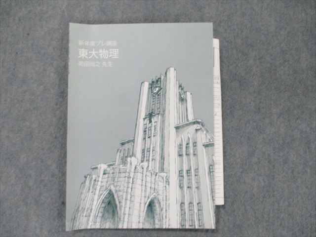 東大特進 物理 mv.church