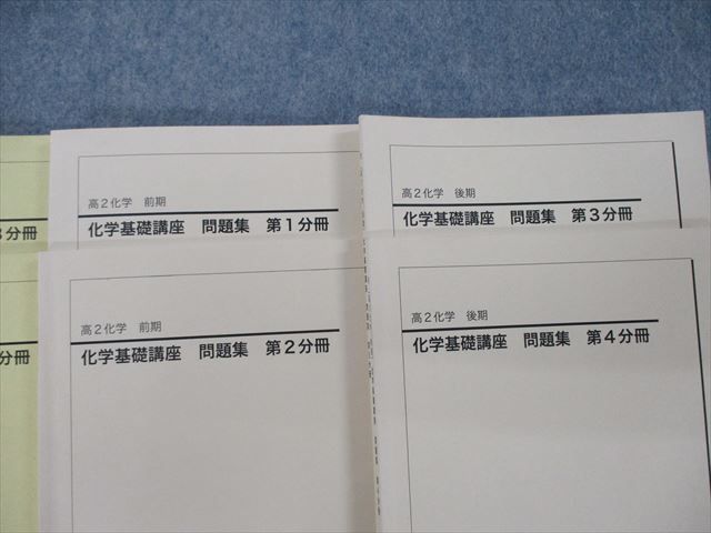 RZ92-010 鉄緑会 高2 2018 通年セット 問題集 テキスト sale 化学基礎