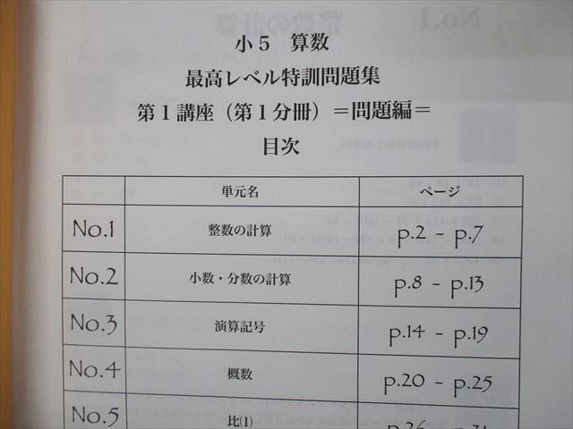 SE05-034 浜学園 小5 算数 最高レベル特訓問題集 第1/2講座 第1～4分冊