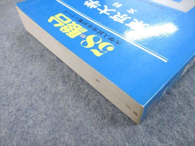 SZ10-082 駿台文庫 昭和58年度対策 東京大学 文科 大学入試完全 SZ10-082 駿台文庫 昭和58年度対策 東京大学 文科 大学入試完全