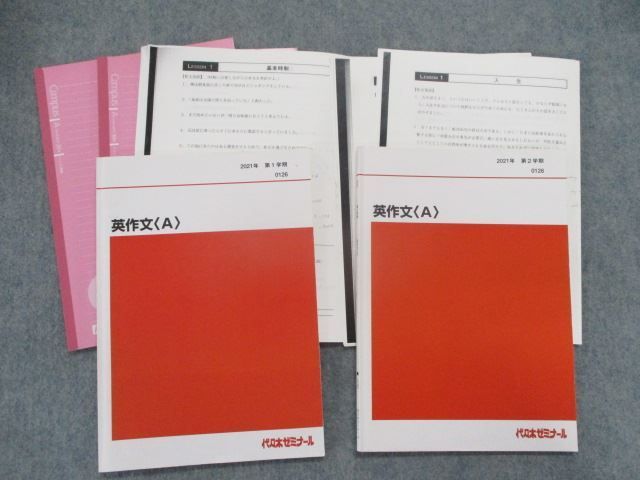 SZ81-108 代ゼミ 英作文<A>テキスト通年セット 2021 計2冊 妹尾真則