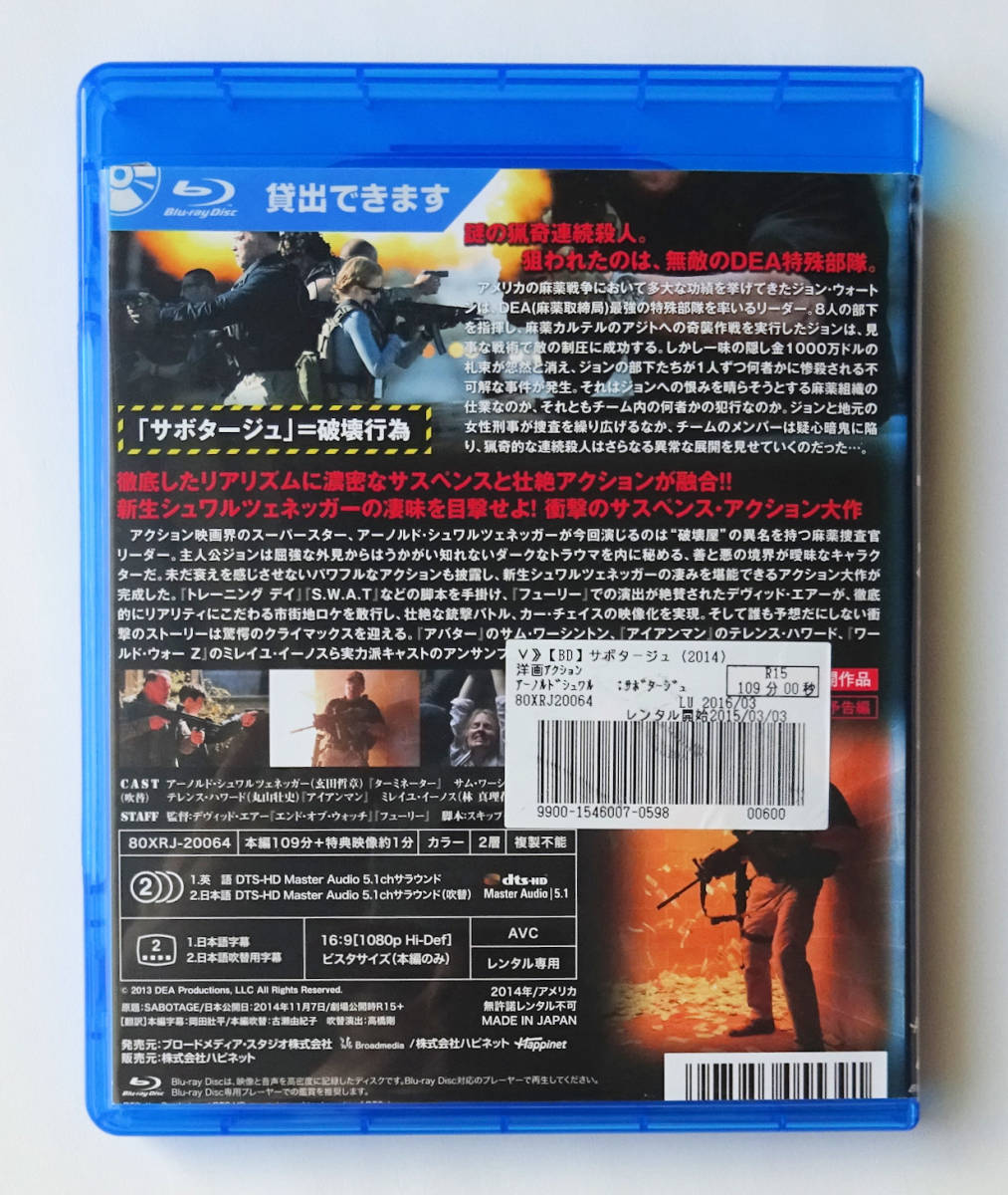 BLU-RAY ★ サボタージュ SABOTAGE (2014) アーノルド・シュワルツェネッガー, サム・ワーシントン ★ ブルーレイ レンタル落ち