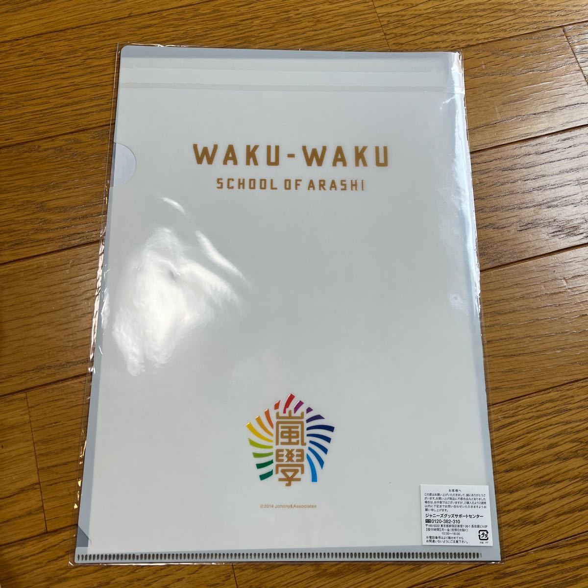 嵐クリアファイル各種　アラフェス'13  ワクワク学校嵐'13・大野智'14  アフラック'16櫻井翔