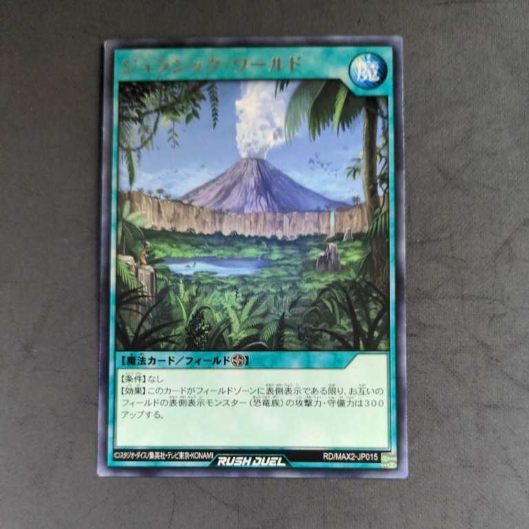 遊戯王ラッシュデュエル レア ジュラシック・ワールド_画像1