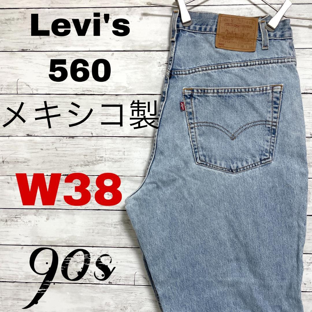 8500円 ブランド雑貨総合 リーバイス Levi's 560 W38 LOOSE FIT デニム パンツ