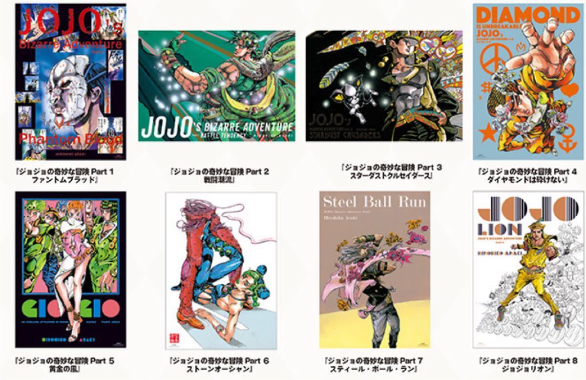 JOJO展　B2 ポスター　全11種　荒木飛呂彦原画展　JOJO　冒険の波紋　ジョジョの奇妙な冒険　新品未開封　ジョジョ