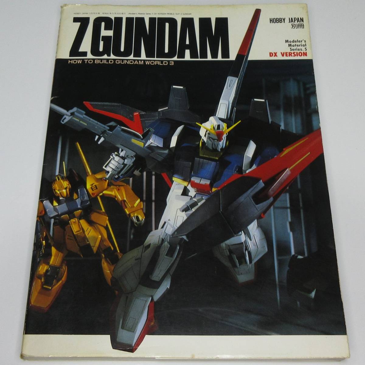 ホビージャパン別冊 機動戦士Zガンダム HOW TO BUILD GUNDAM ホビージャパン別冊 機動戦士Zガンダム HOW TO BUILD GUNDAM