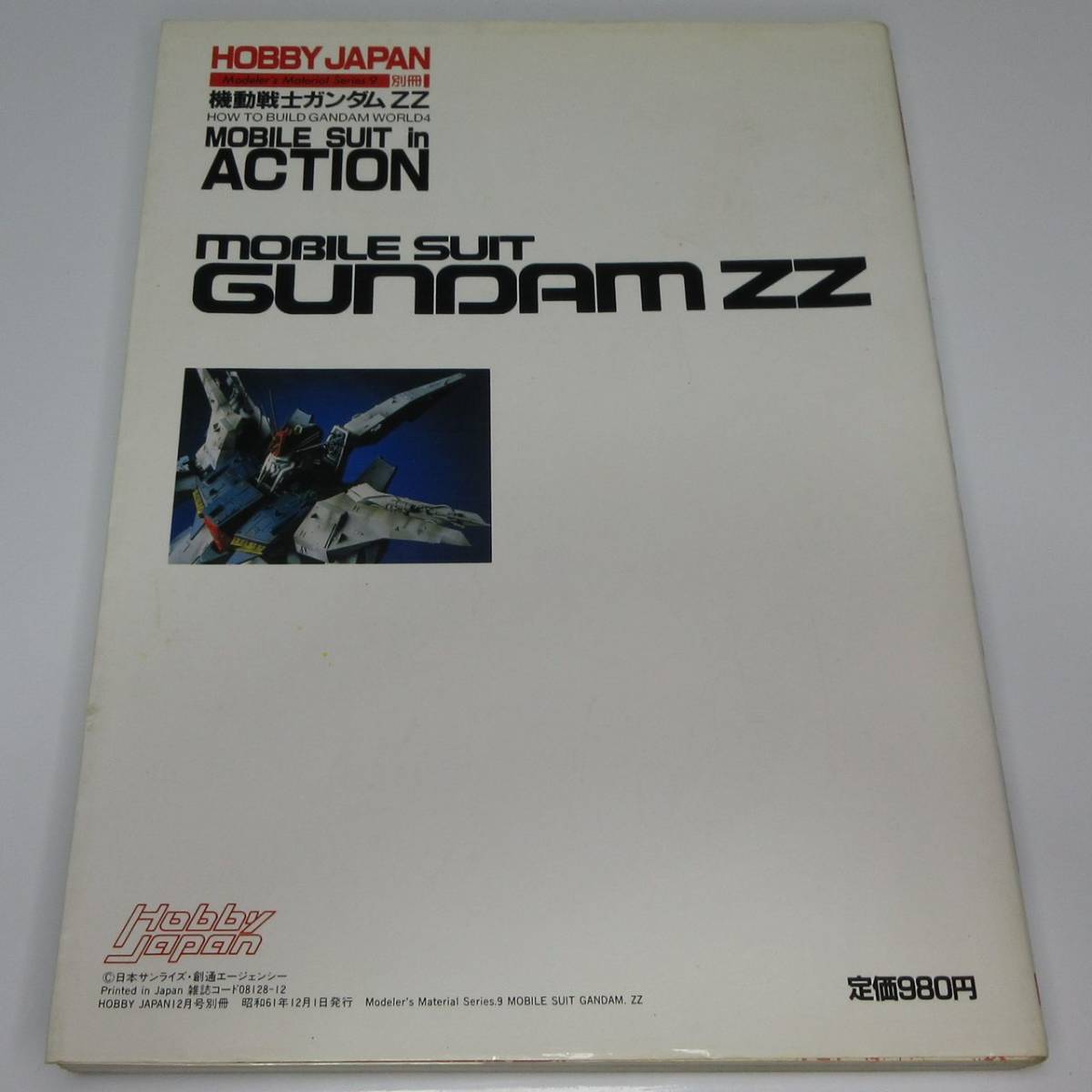 ホビージャパン別冊 機動戦士ガンダムZZ HOW TO BUILD GUNDAM ホビージャパン別冊 機動戦士ガンダムZZ HOW TO BUILD GUNDAM