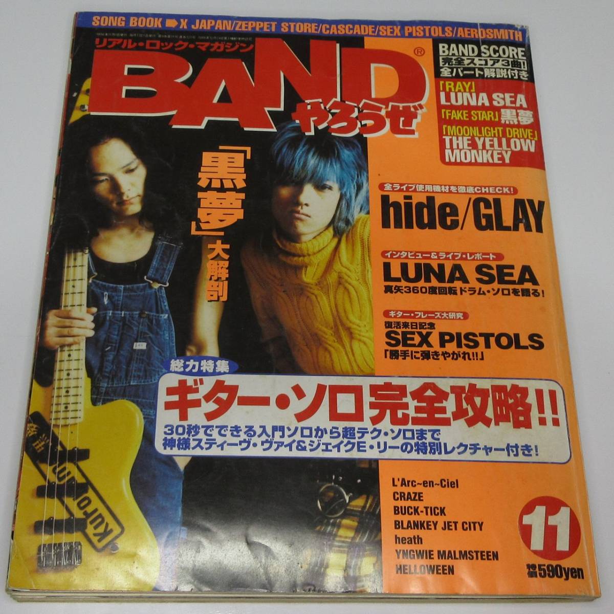 BANDやろうぜ 1996年11月号 黒夢 hide GLAY LUNA SEA L'Arc~en BANDやろうぜ 1996年11月号 黒夢 hide GLAY LUNA SEA L'Arc~en
