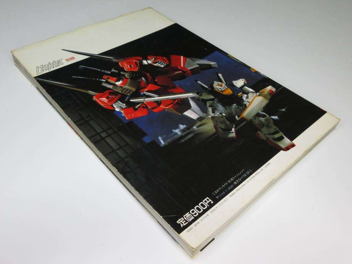 ホビージャパン別冊 機動戦士Zガンダム HOW TO BUILD GUNDAM ホビージャパン別冊 機動戦士Zガンダム HOW TO BUILD GUNDAM