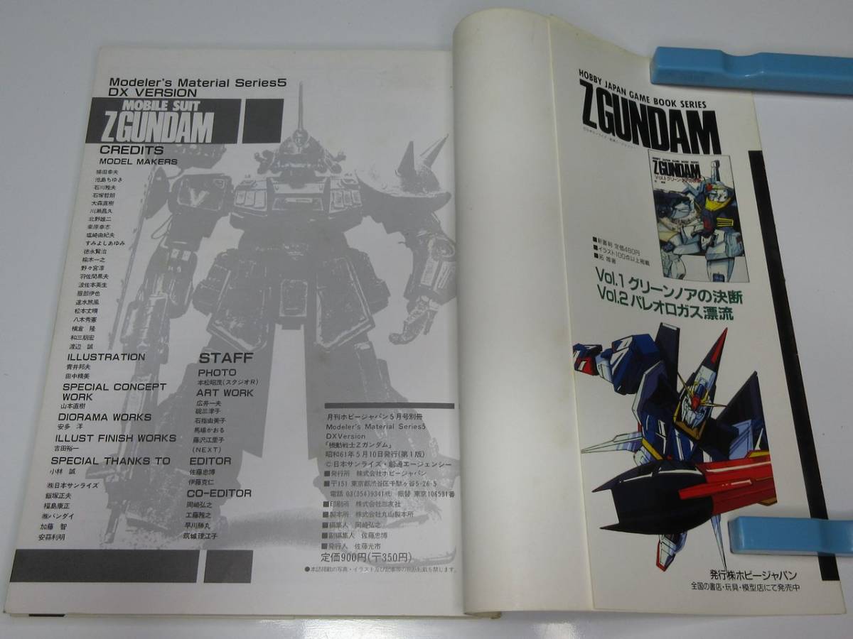 ホビージャパン別冊 機動戦士Zガンダム HOW TO BUILD GUNDAM ホビージャパン別冊 機動戦士Zガンダム HOW TO BUILD GUNDAM