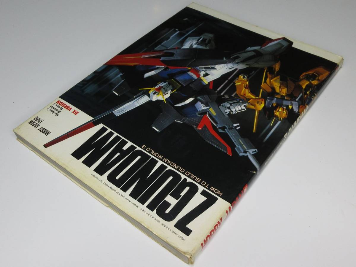 ホビージャパン別冊 機動戦士Zガンダム HOW TO BUILD GUNDAM ホビージャパン別冊 機動戦士Zガンダム HOW TO BUILD GUNDAM