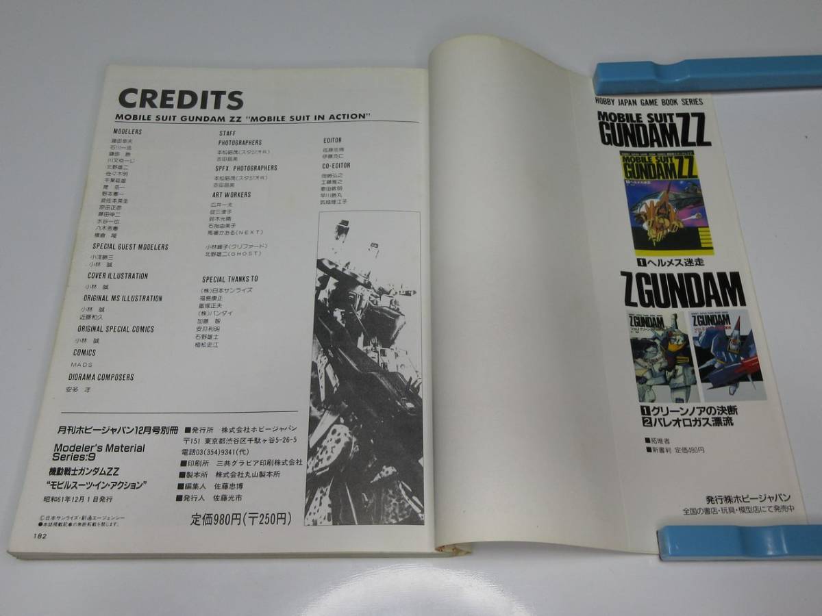 ホビージャパン別冊 機動戦士ガンダムZZ HOW TO BUILD GUNDAM ホビージャパン別冊 機動戦士ガンダムZZ HOW TO BUILD GUNDAM