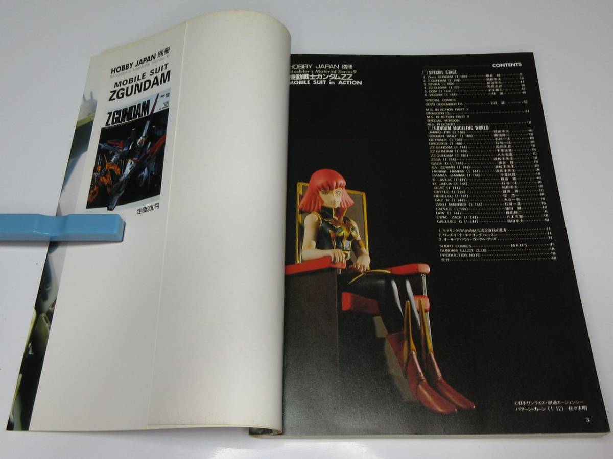 ホビージャパン別冊 機動戦士ガンダムZZ HOW TO BUILD GUNDAM ホビージャパン別冊 機動戦士ガンダムZZ HOW TO BUILD GUNDAM