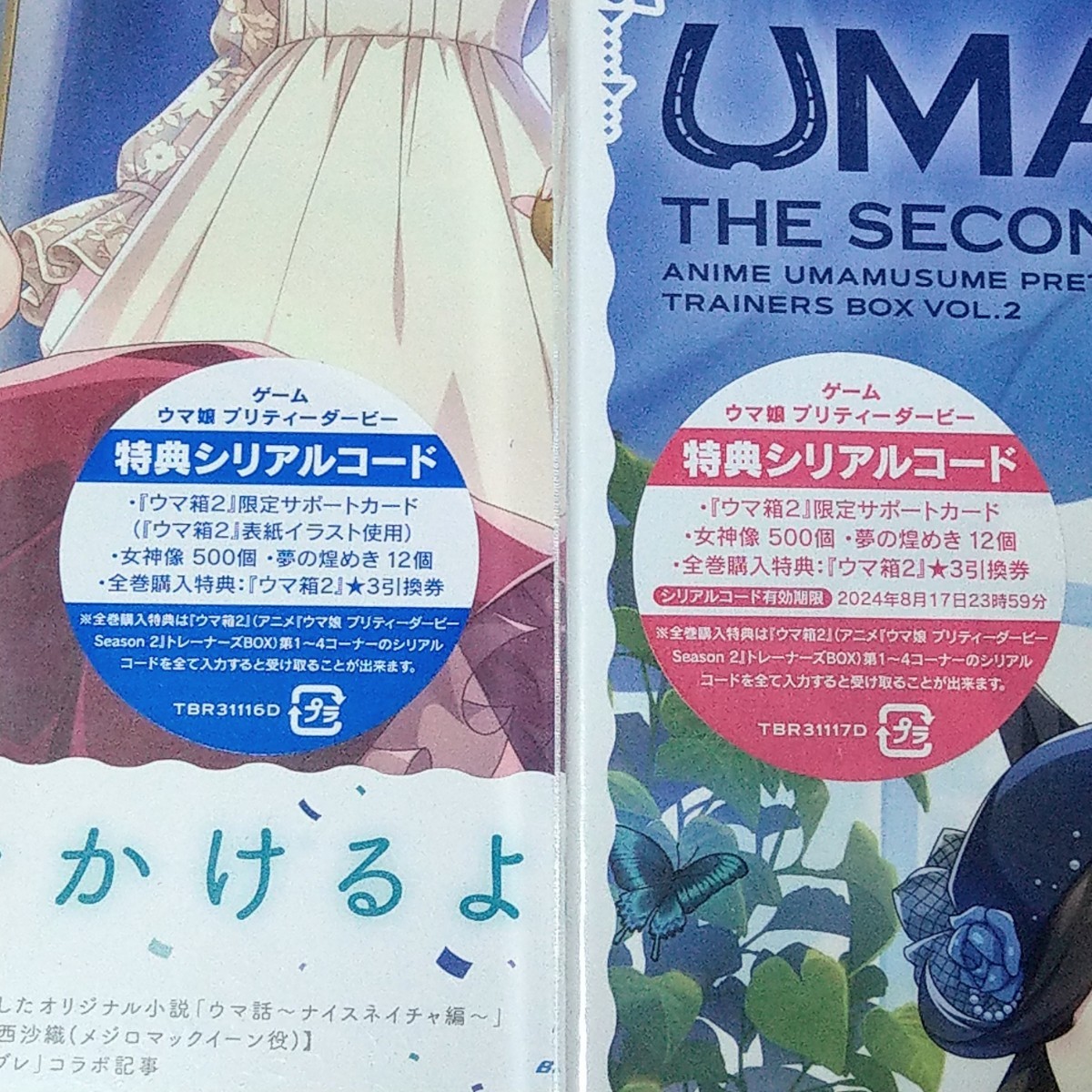 1期+2期セット ウマ娘 プリティダービー Blu-ray ウマ箱2 全巻セット