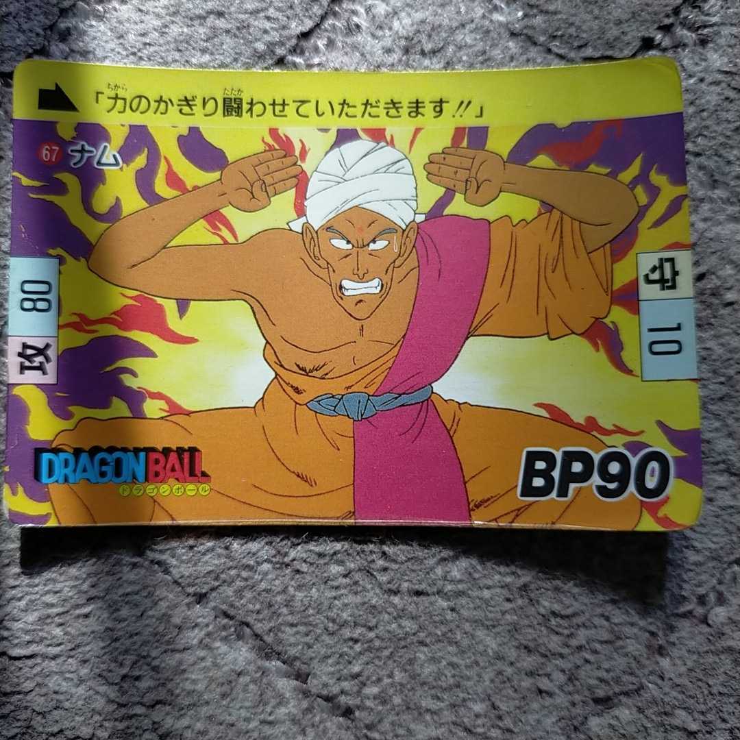 №67　ナム　ドラゴンボールカードダス 当時物_画像1