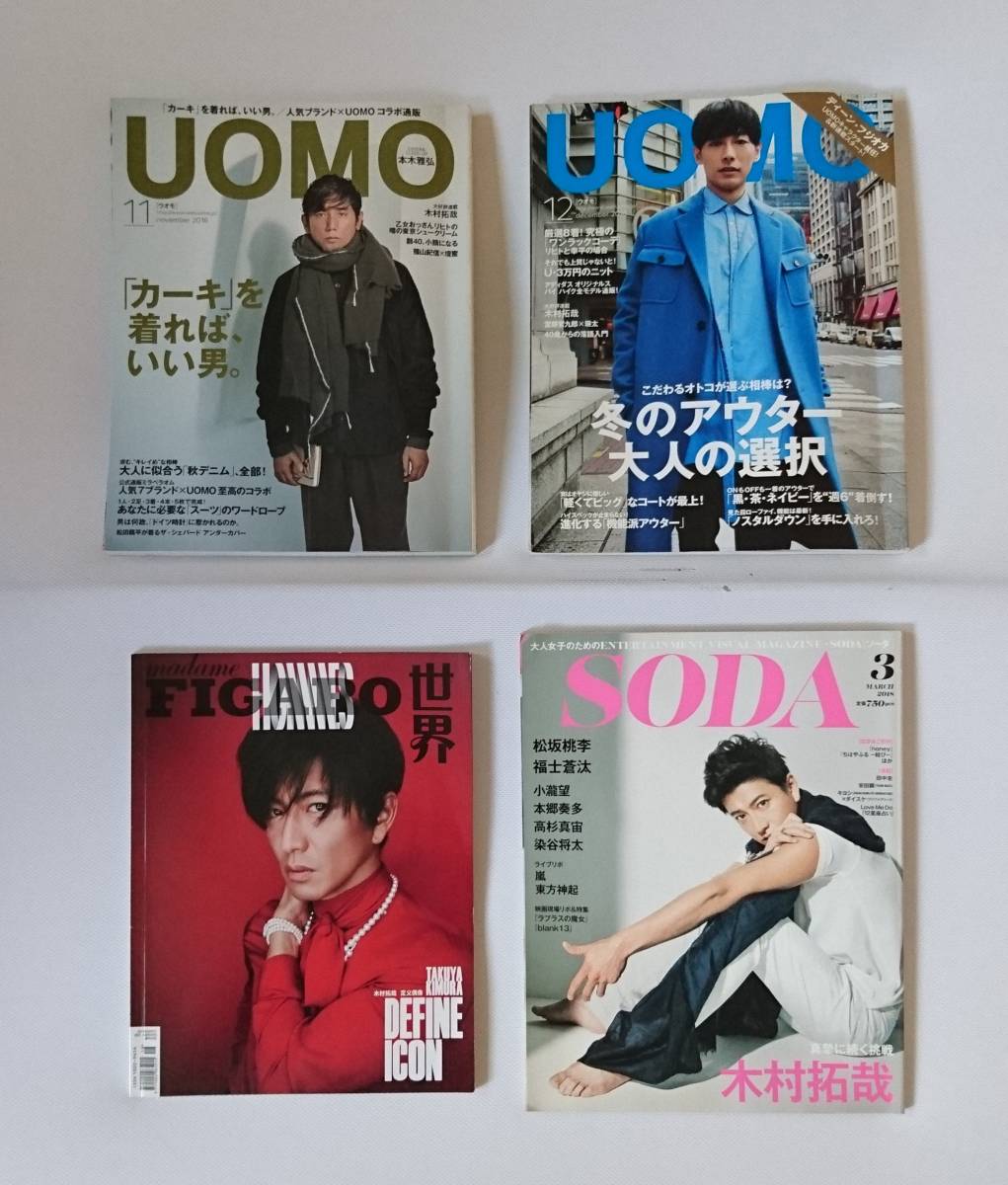 保障できる 木村拓哉 an・an他、20冊雑誌まとめ売り 希少!!】 - www