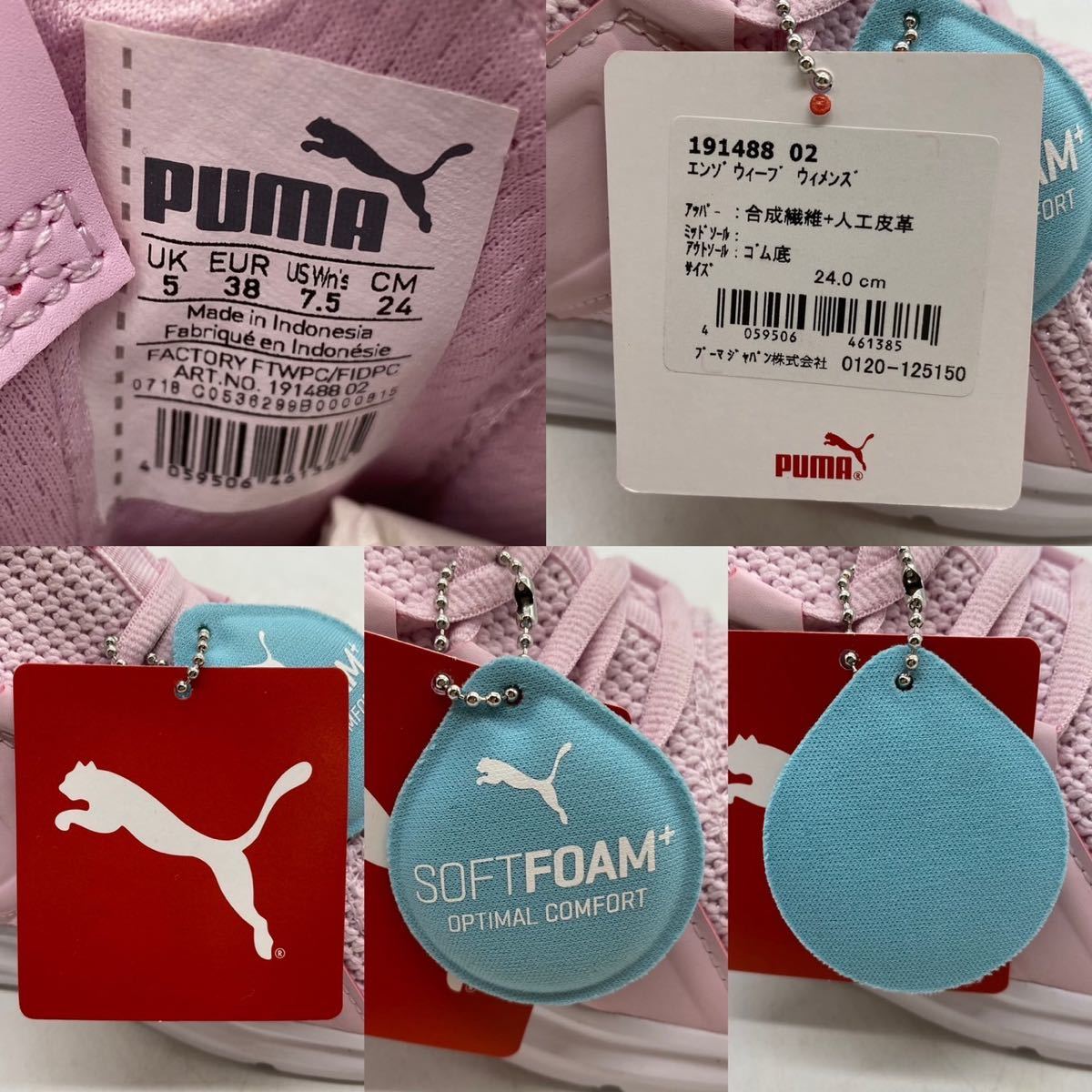 【24cm】新品 PUMA ENZO WEAVE WMNS プーマ エンゾ ウィーブ ウィメンズ スニーカー ランニングシューズ (191488 02) 3319_画像7