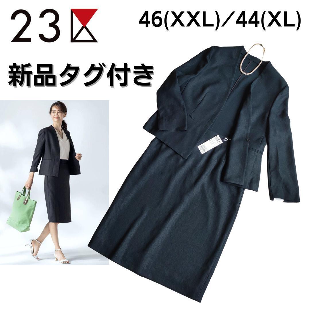 23区 スーツ 44 大きなサイズ | tspea.org