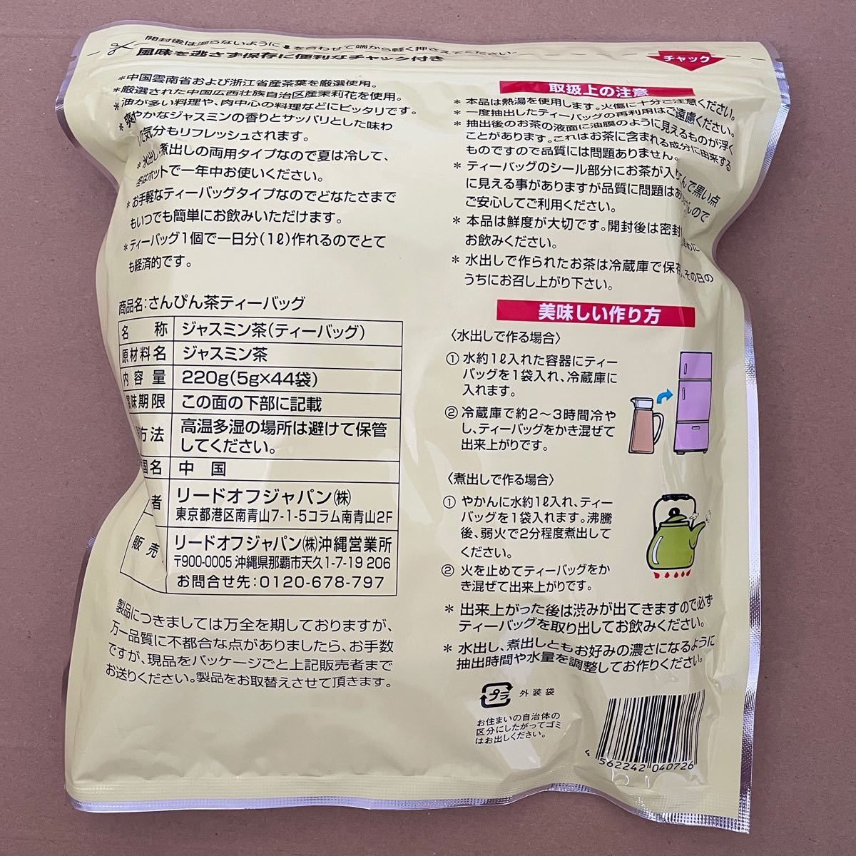 沖縄限定 さんぴん茶 飲みくらべセット 2袋 ティーバッグ ジャスミンティー