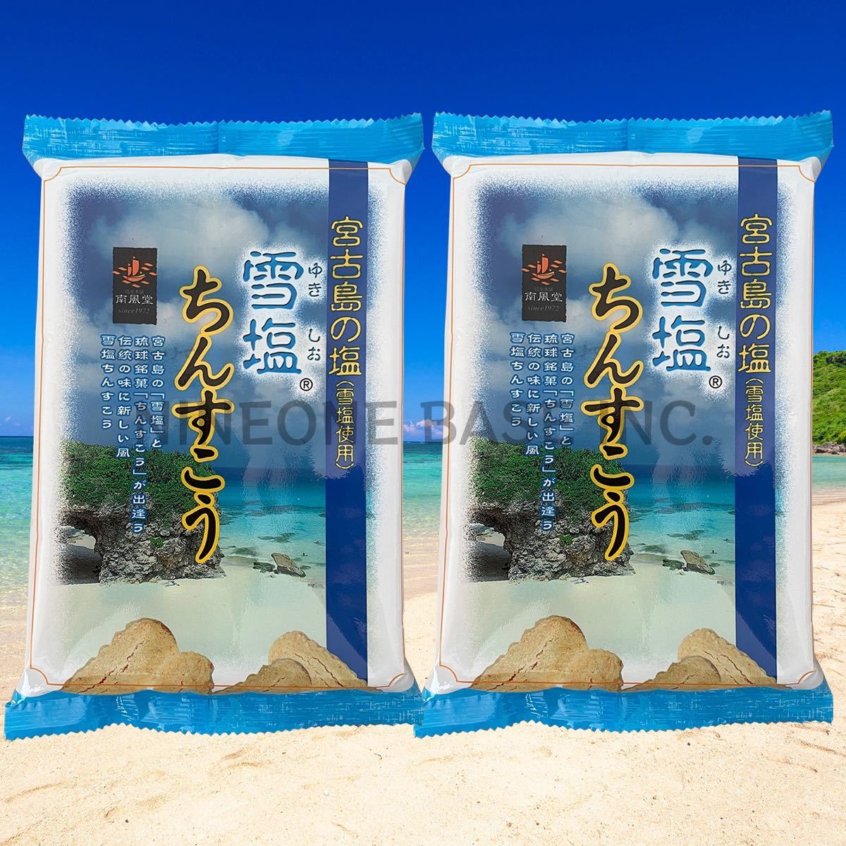 雪塩ちんすこう 2袋 中袋タイプ 琉球銘菓 沖縄南風堂