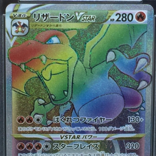 送料360円 1円 美品 PSA鑑定品 PSA10 ポケモンカード リザードンVSTAR STAR BIRTH HYPER RARE 同梱NG_画像3