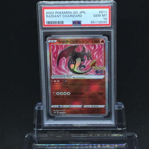 送料360円 1円 美品 PSA鑑定品 PSA10 ポケモンカード かがやく