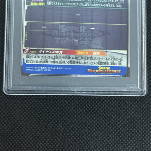 送料360円 1円 美品 PSA鑑定品 PSA10 ドラゴンボールヒーローズカード ベジータ HEROES BM8 SECRET 同梱NG_画像6