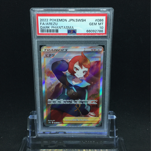 送料360円 1円 美品 PSA鑑定品 PSA10 ポケモンカード ヒナツ DARK PHANTASMA 同梱NG_画像1