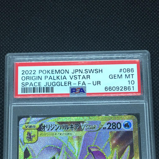 送料360円 1円 美品 PSA鑑定品 PSA10 ポケモンカード オリジンパルキアVSTAR SPACE JIGGLER FA UR 同梱NG_画像5