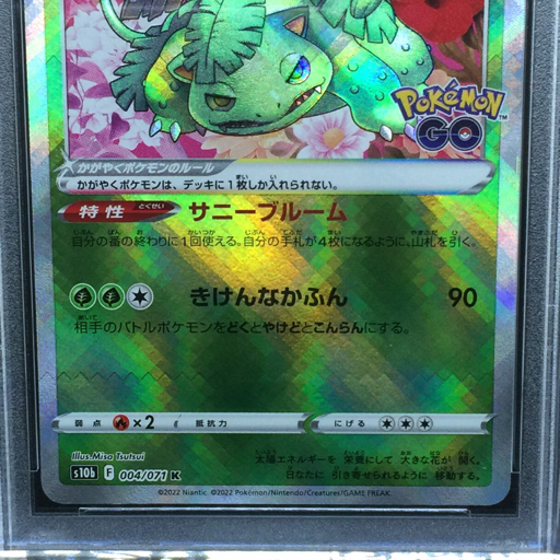 送料360円 1円 美品 PSA鑑定品 PSA10 ポケモンカード かがやくフシギバナ RADIANT VENUSAUR 同梱NG_画像4