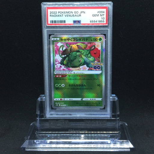 送料360円 1円 美品 PSA鑑定品 PSA10 ポケモンカード かがやくフシギバナ RADIANT VENUSAUR 同梱NG_画像1