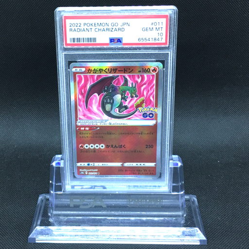 送料360円 1円 美品 PSA鑑定品 PSA10 ポケモンカード かがやくリザードン RADIANT CHARIZARD 同梱NG_画像1