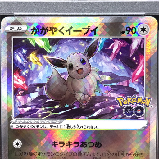 送料360円 1円 PSA鑑定品 PSA10 ポケモンカード かがやくイーブイ ...