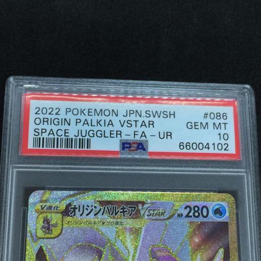 送料360円 1円 美品 PSA鑑定品 PSA10 ポケモンカード オリジンパルキアVSTAR SPACE JUGGLER FA UR 同梱NG_画像3