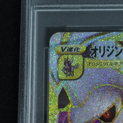 送料360円 1円 美品 PSA鑑定品 PSA10 ポケモンカード オリジンパルキアVSTAR SPACE JUGGLER FA UR 同梱NG_画像7