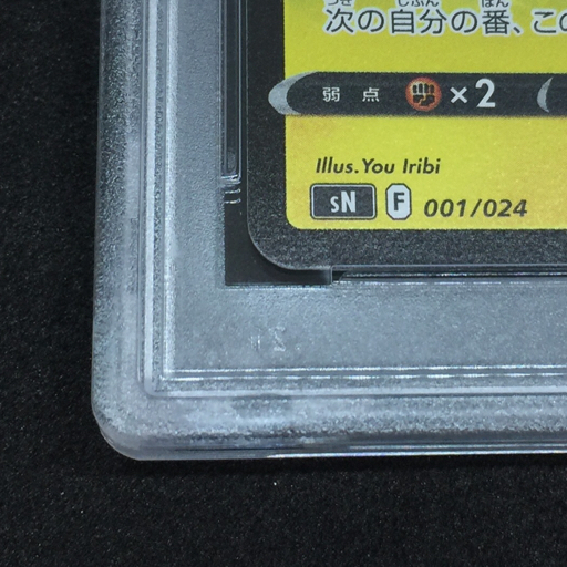 送料360円 1円 美品 PSA鑑定品 PSA10 ポケモンカード ピカチュウV SD 100 COROCORO COMIC VER 同梱NG_画像10