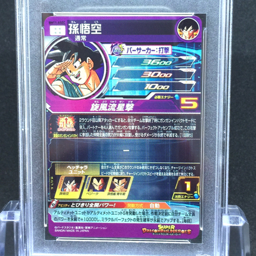 送料360円 1円 美品 PSA鑑定品 PSA10 ドラゴンボールヒーローズカード