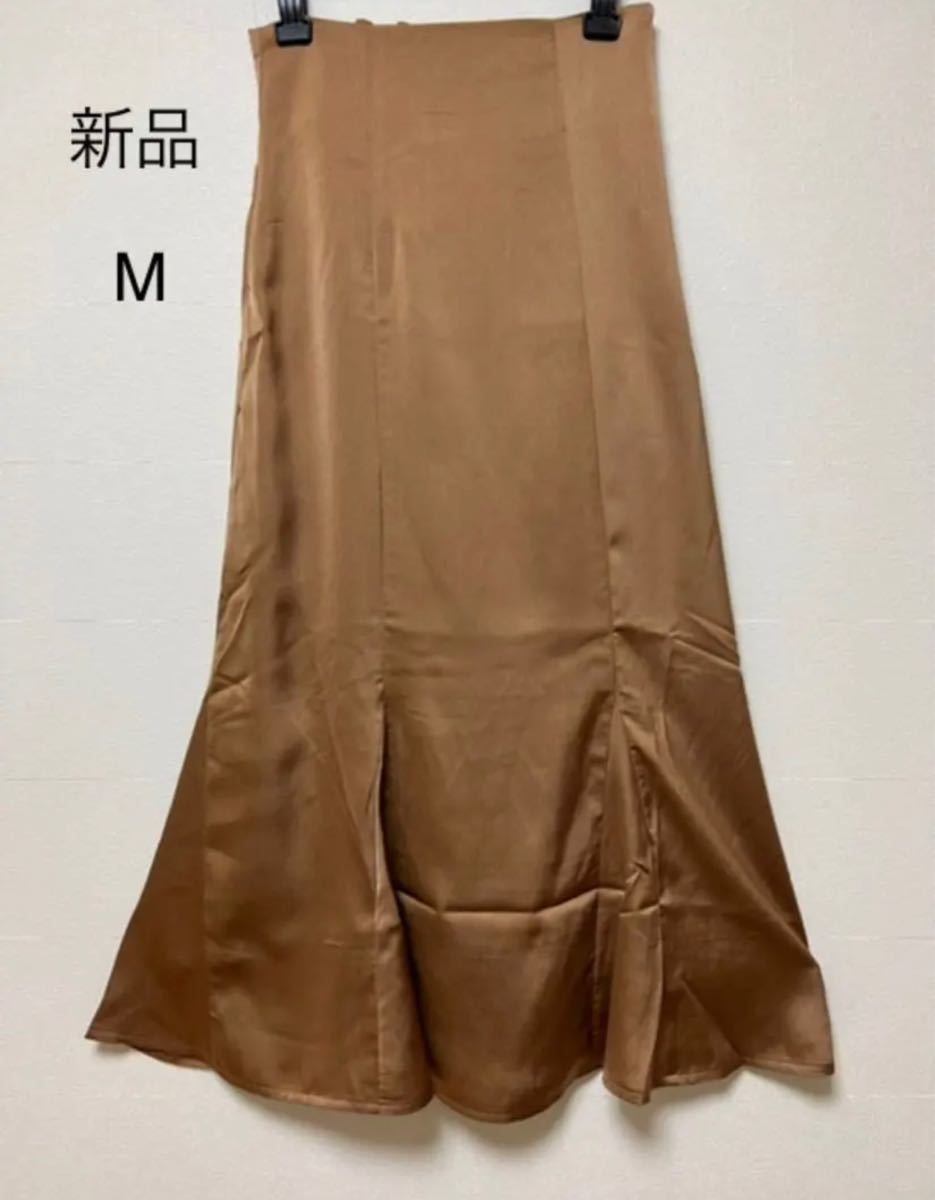 (新品)ヴィンテージサテンマーメイドスカート　キャメル　M