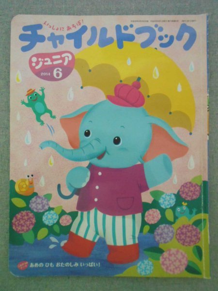 特3 72511★ / チャイルドブック ジュニア 2014年6月号 くだもののはな、なーんだ？ さくらんぼ はみがきシュシュシュ_画像1