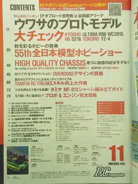 特3 80778 / RCmagazine ラジコンマガジン 2015年11月号 ウワサのプロトモデル大チェック 55th全日本模型ホビーショー_画像2