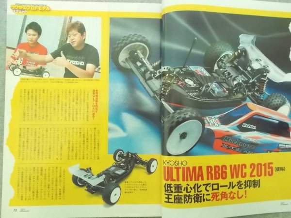 特3 80778 / RCmagazine ラジコンマガジン 2015年11月号 ウワサのプロトモデル大チェック 55th全日本模型ホビーショー_画像3