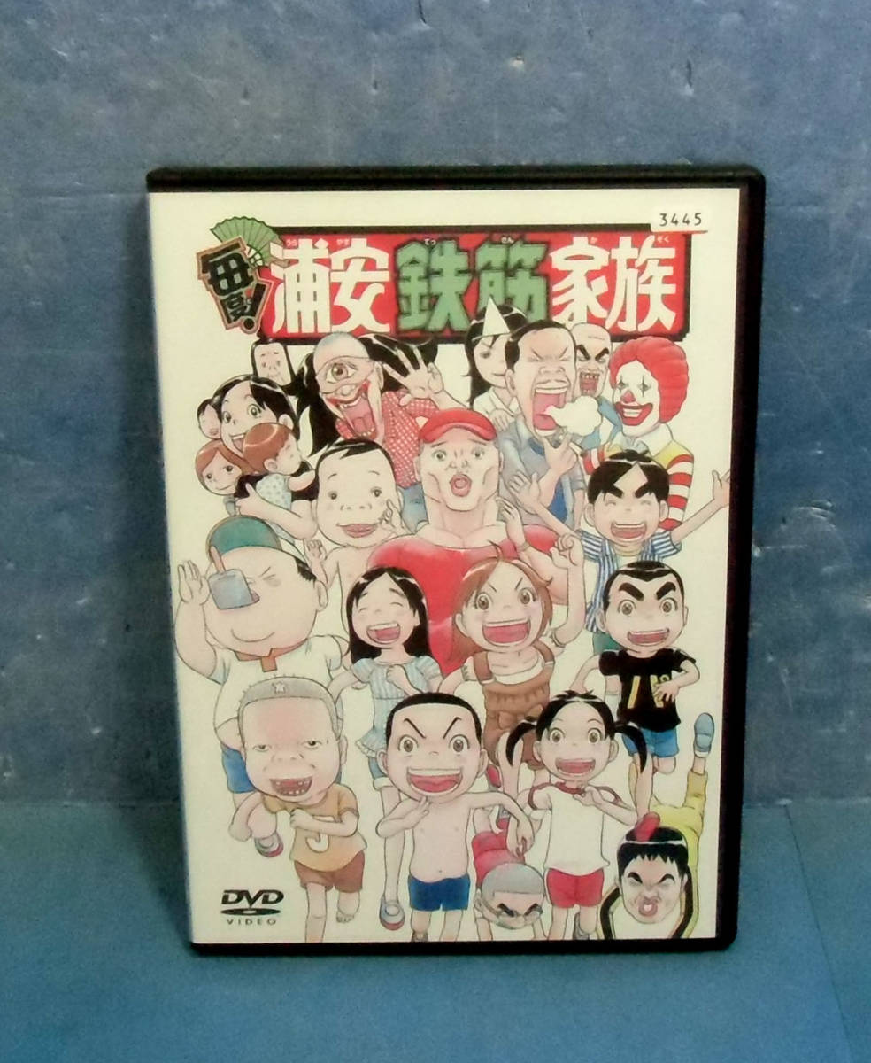 ◆毎度！浦安鉄筋家族/三森すずこ/一条和矢/東條加那子◆送料120円◆浜岡賢次_画像1