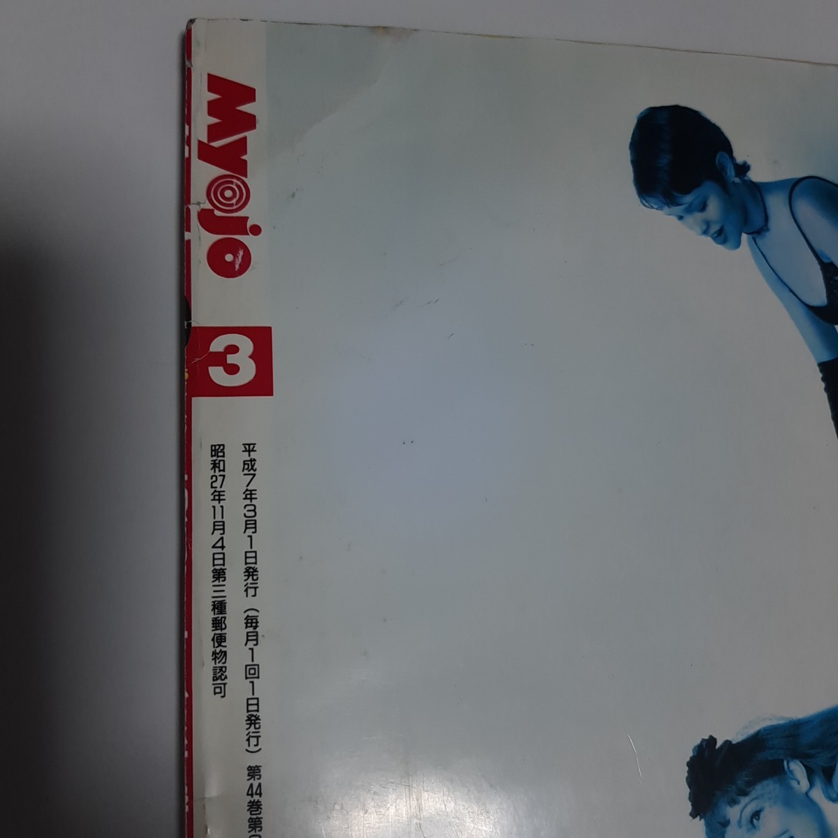 明星 Myojo 雑誌 1995年3月号|Yahoo!フリマ(旧PayPayフリマ) 明星 Myojo 雑誌 1995年3月号|Yahoo!フリマ(旧PayPayフリマ)