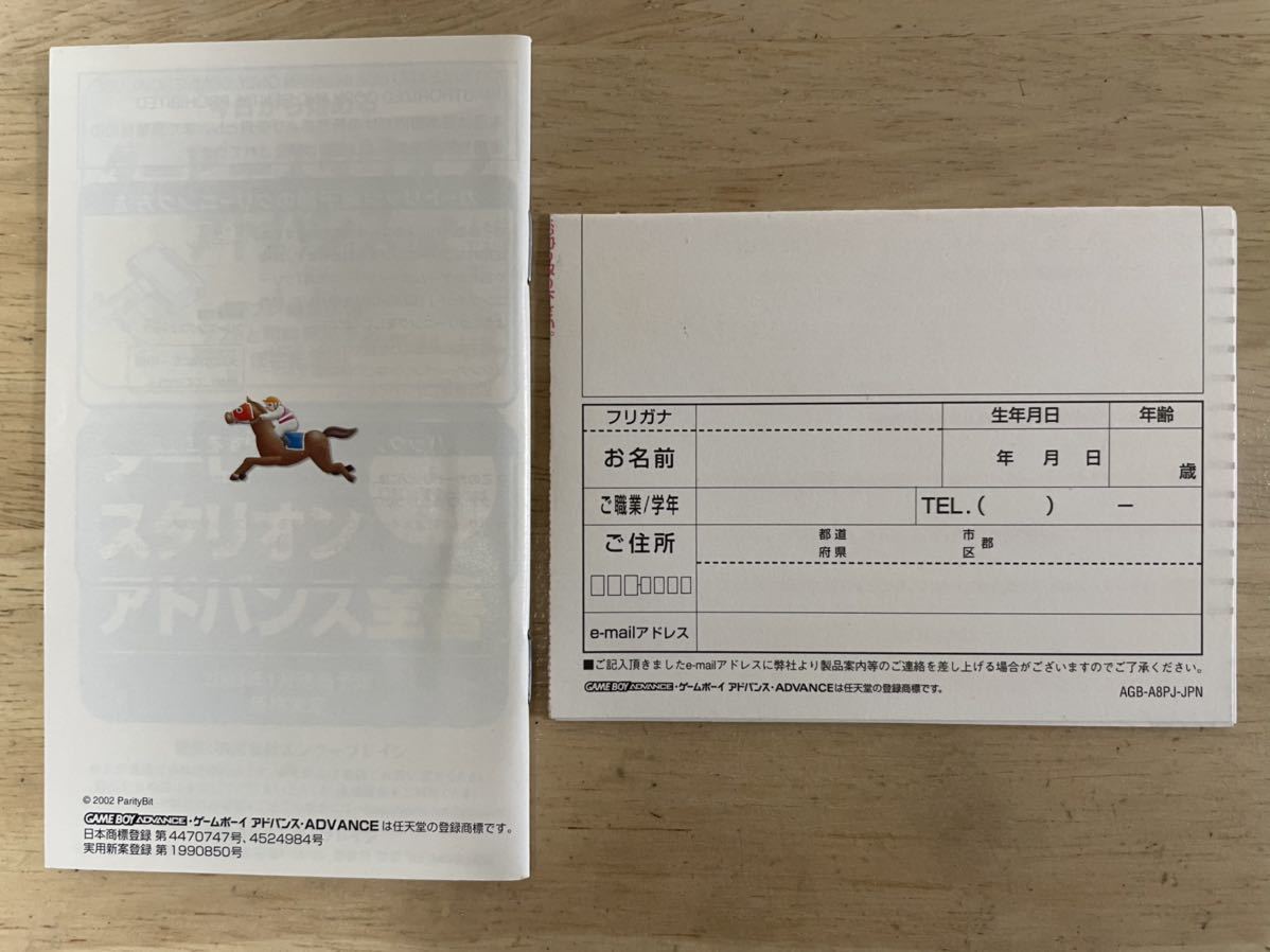 【限定即決】ダービースタリオン DERBY STALLION AGB-P‐A8PJ 箱‐取説‐別紙あり N.723 ゲームボーイ アドバンス 同梱可能 クリックポスト_画像10